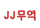 제이제이무역