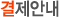 주문/취소절차