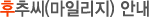 후추씨(적립금)안내