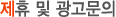 제휴 및 광고문의